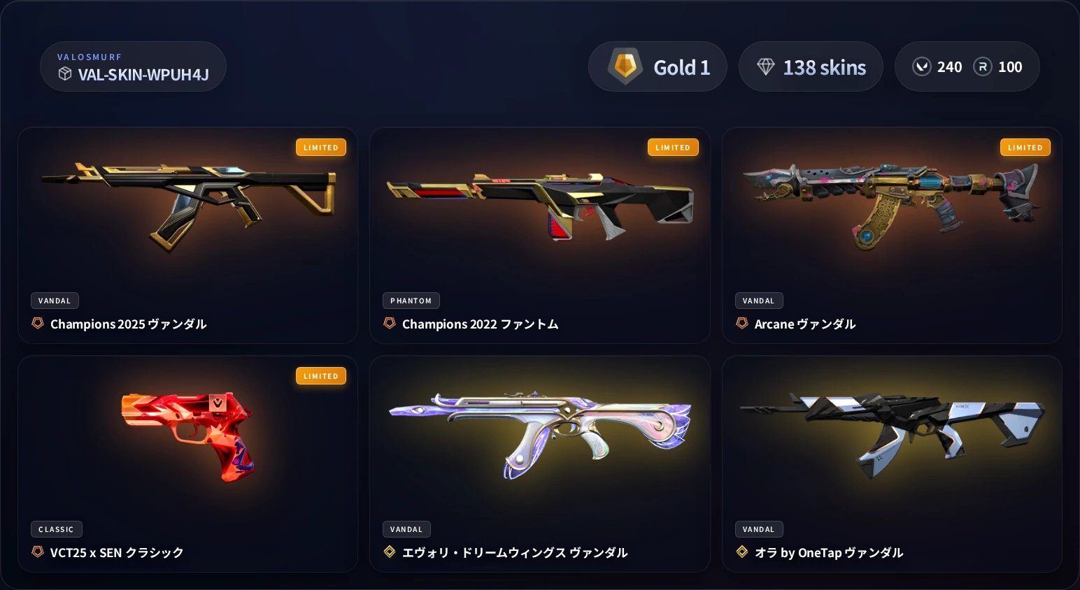 VALORANTスキンアカウント VAL-SKIN-WPUH4J ゴールド1 138スキン